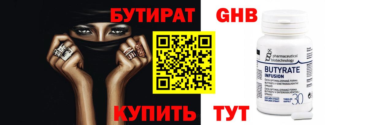 Бутират BDO 33% Когалым