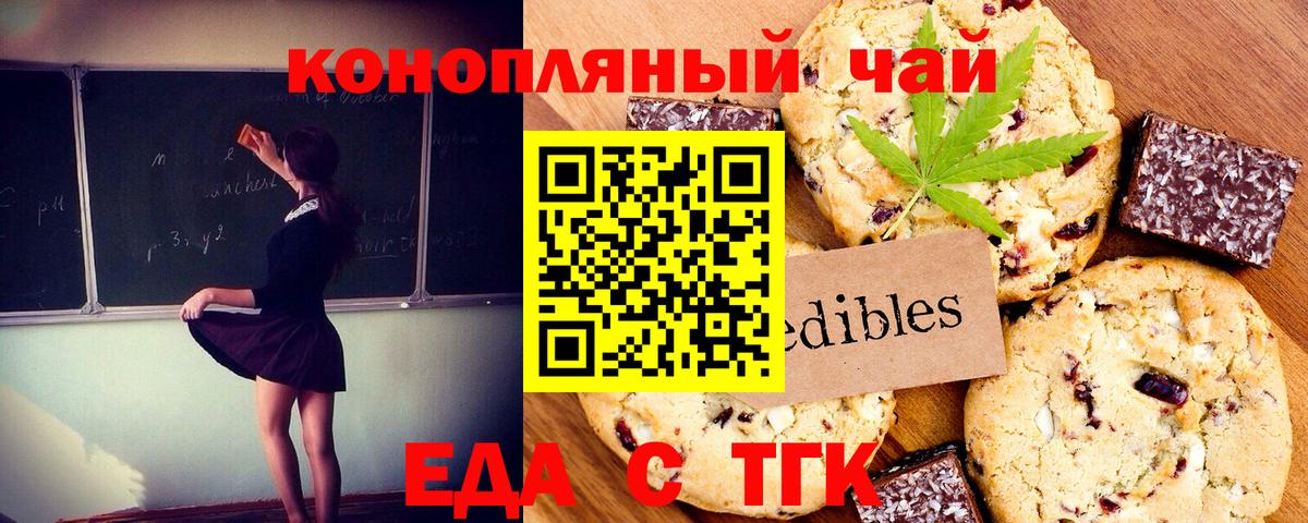 Печенье с ТГК конопля  Вход с VPN  Когалым 