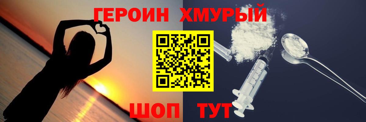 ГЕРОИН хмурый  Вход с VPN  Когалым 