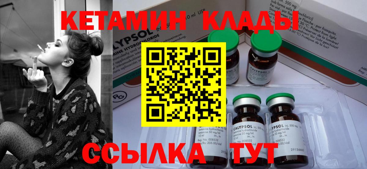 Кетамин ketamine  Вход с VPN  Когалым 