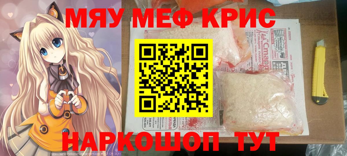 Меф мяу мяу Когалым